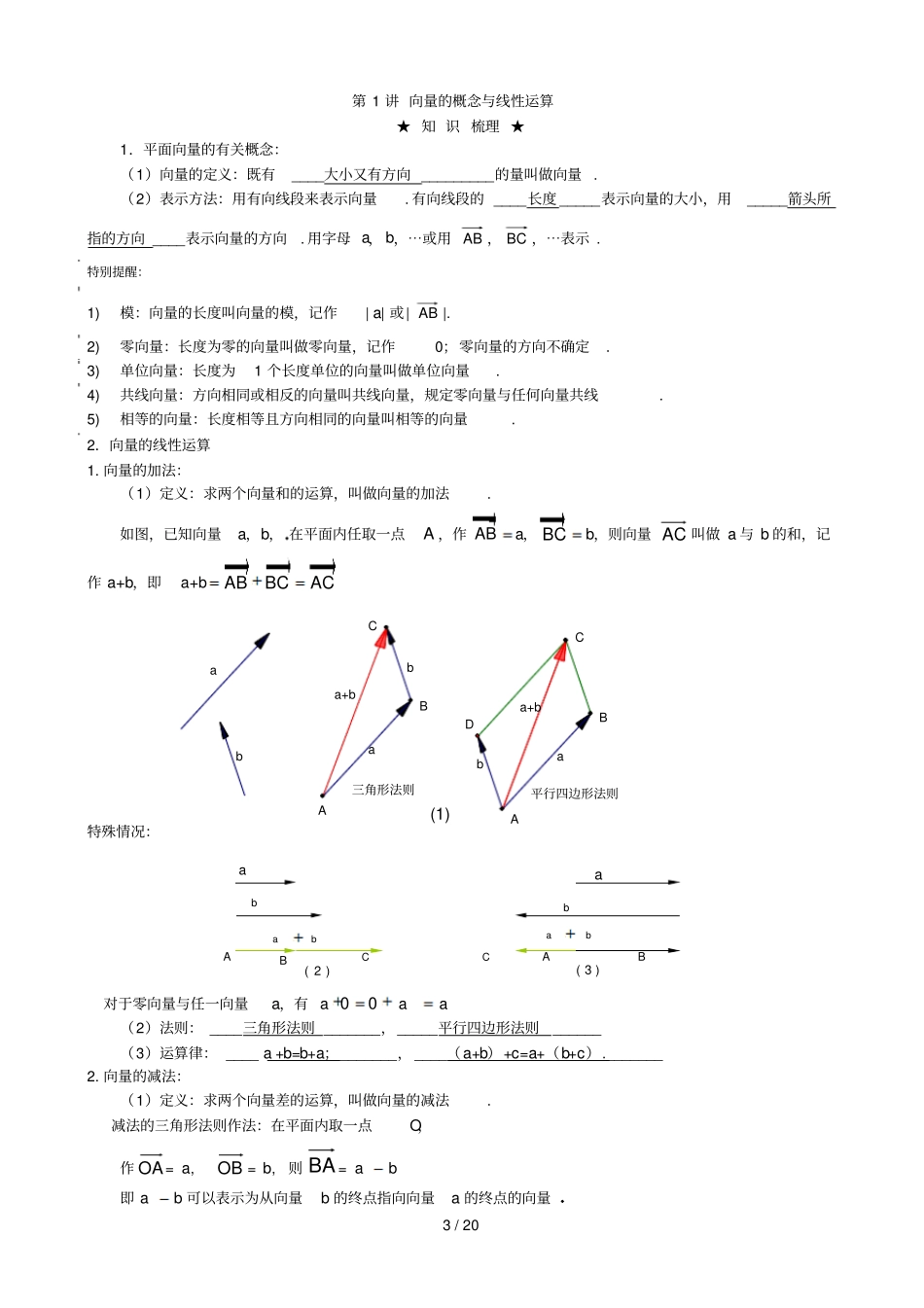 平面向量知识点与考点精经典_第3页