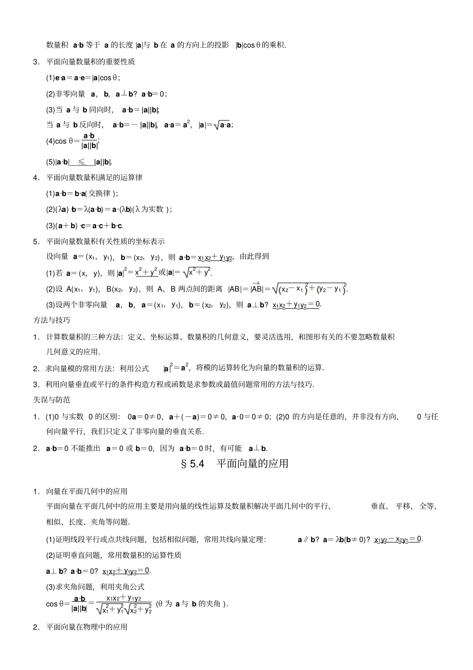 平面向量知识点易错点归纳_第3页