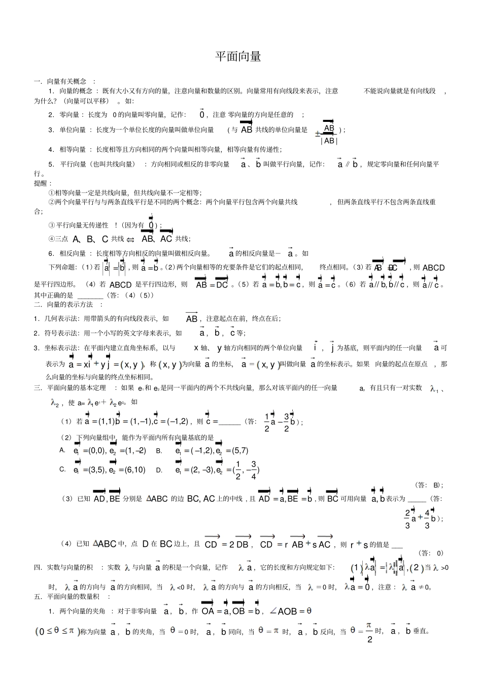 平面向量知识点归纳_第1页
