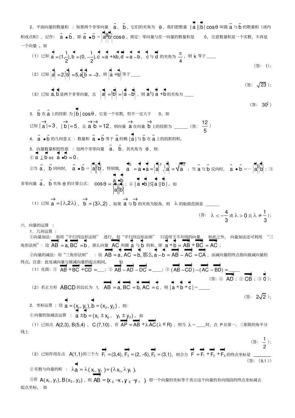 平面向量知识点归纳_第2页