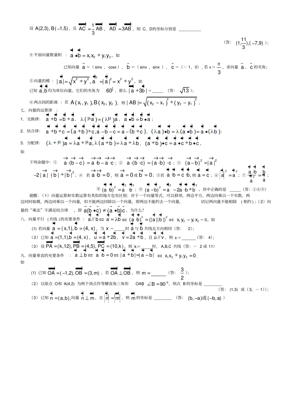 平面向量知识点归纳_第3页