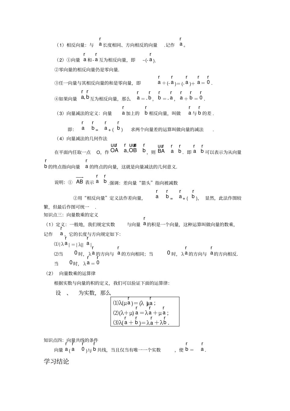 平面向量的线性运算及练习试题_第2页