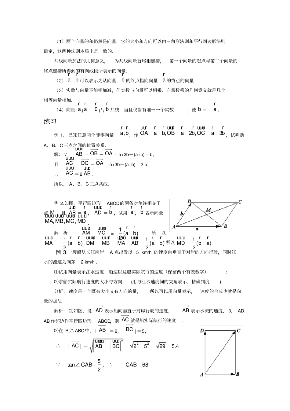 平面向量的线性运算及练习试题_第3页