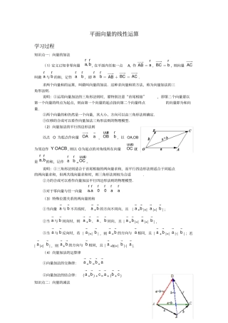 平面向量的线性运算及练习试题