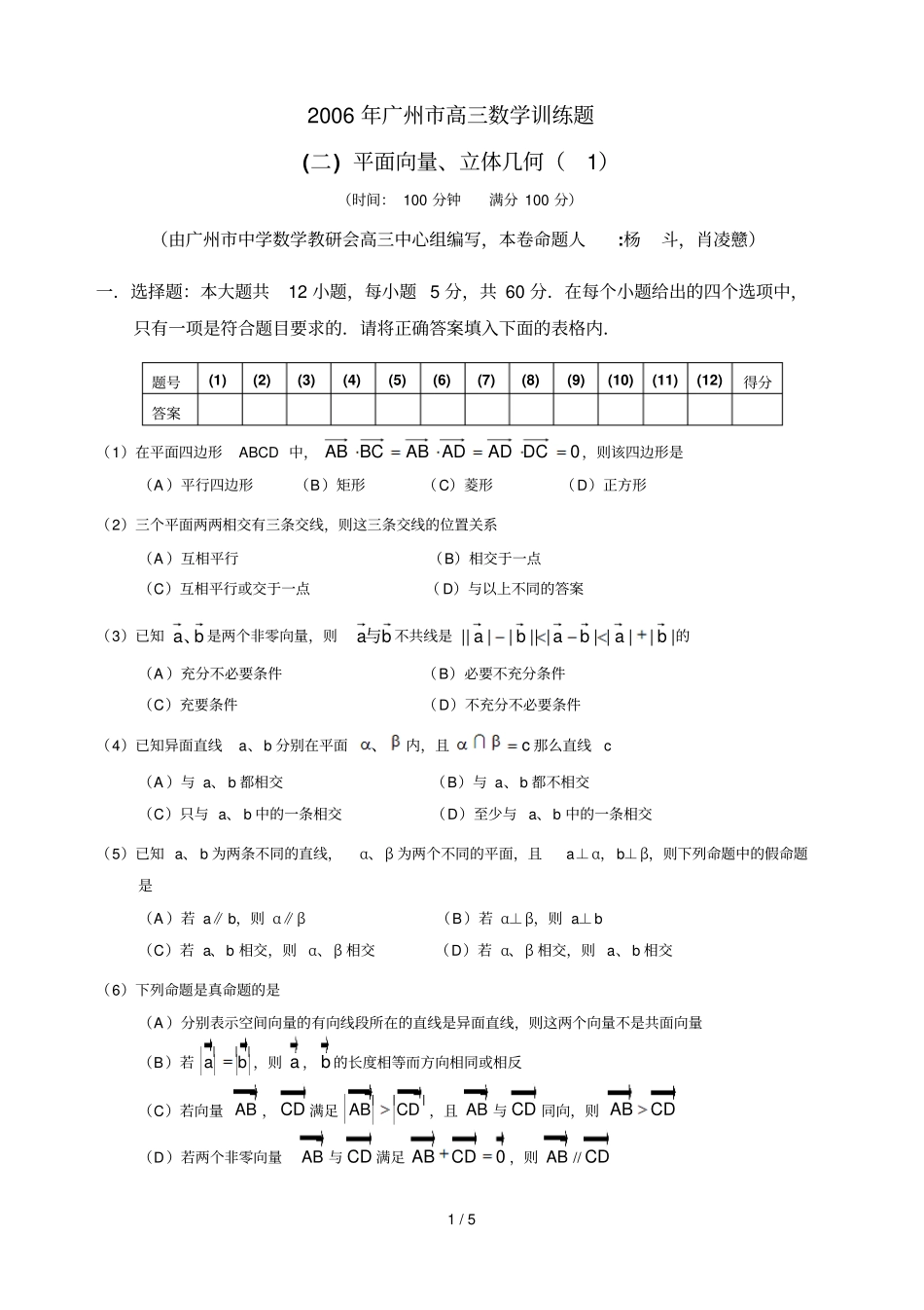 平面向量立体几何B_第1页