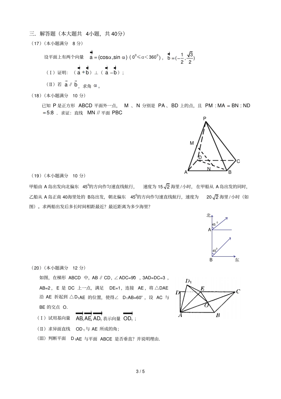 平面向量立体几何B_第3页