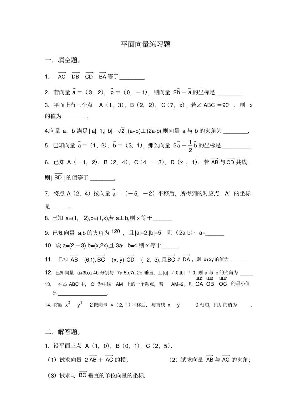 平面向量练习题_第1页