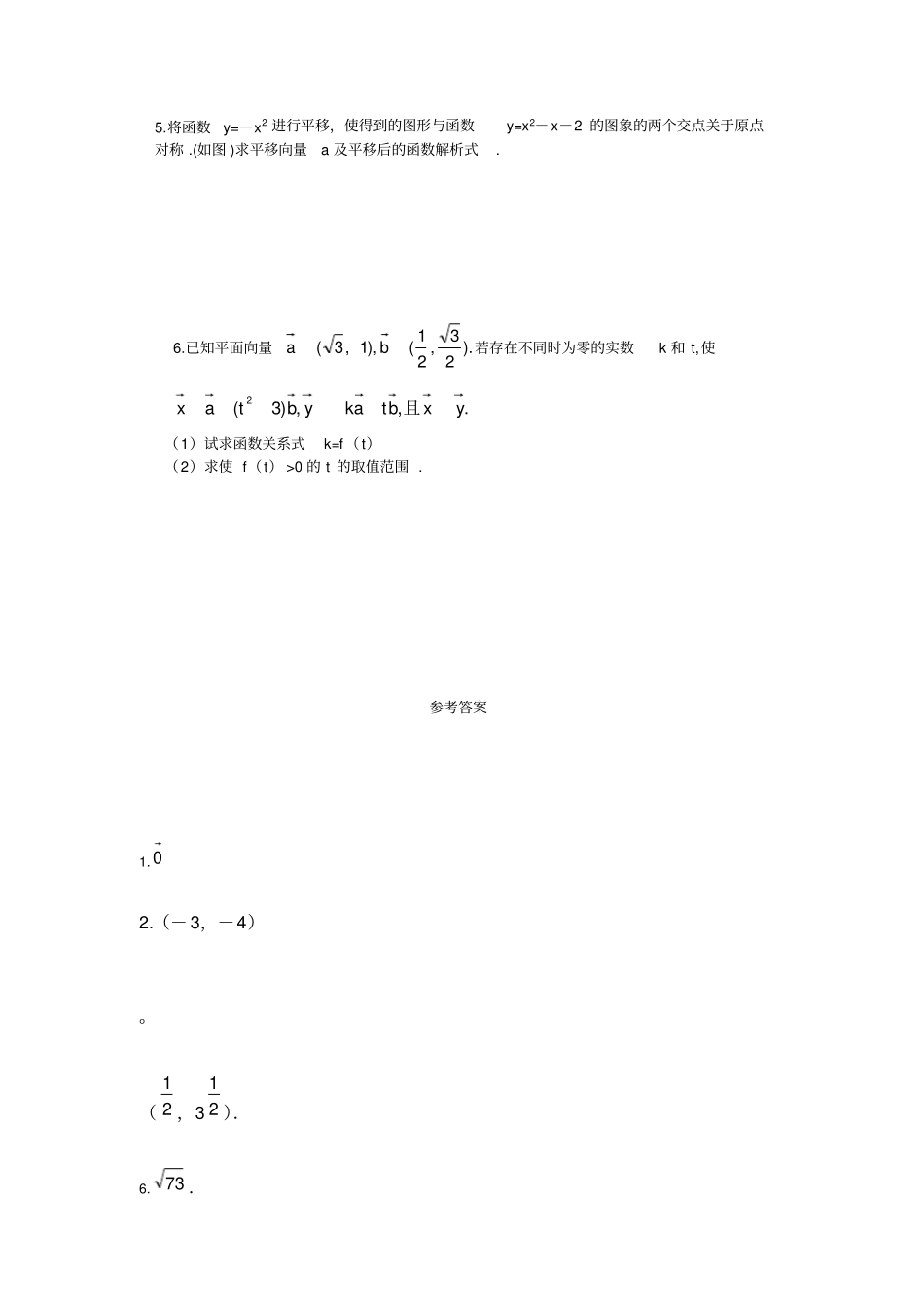 平面向量练习题_第3页