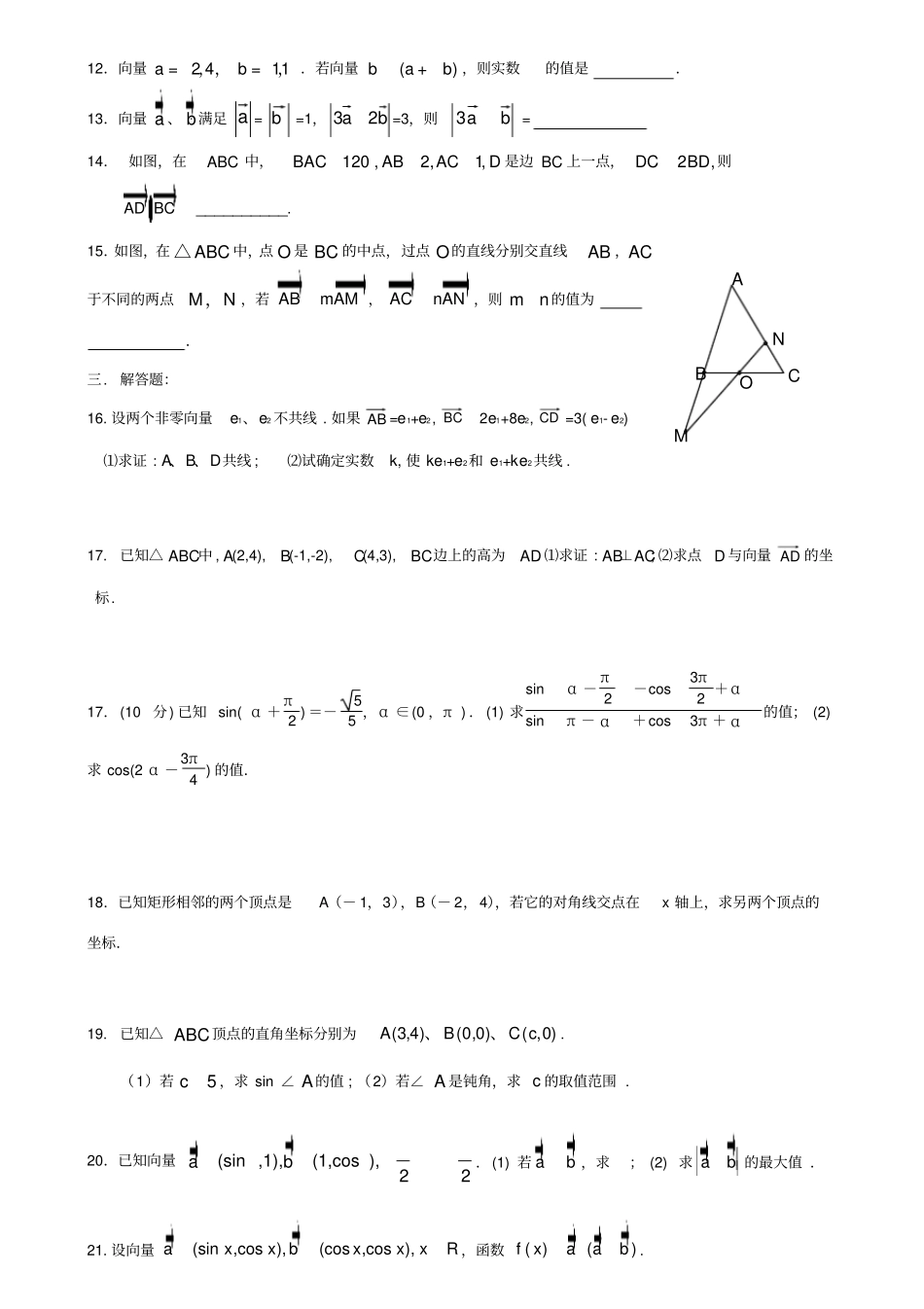 平面向量综合试题含答案_第2页