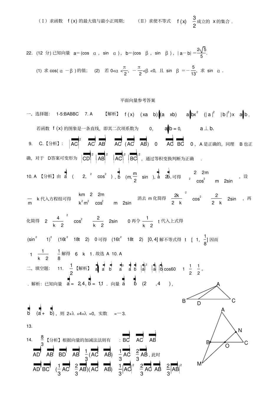 平面向量综合试题含答案_第3页