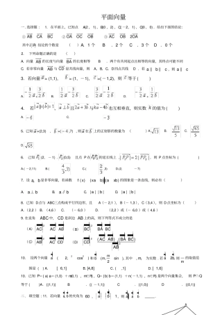 平面向量综合试题含答案