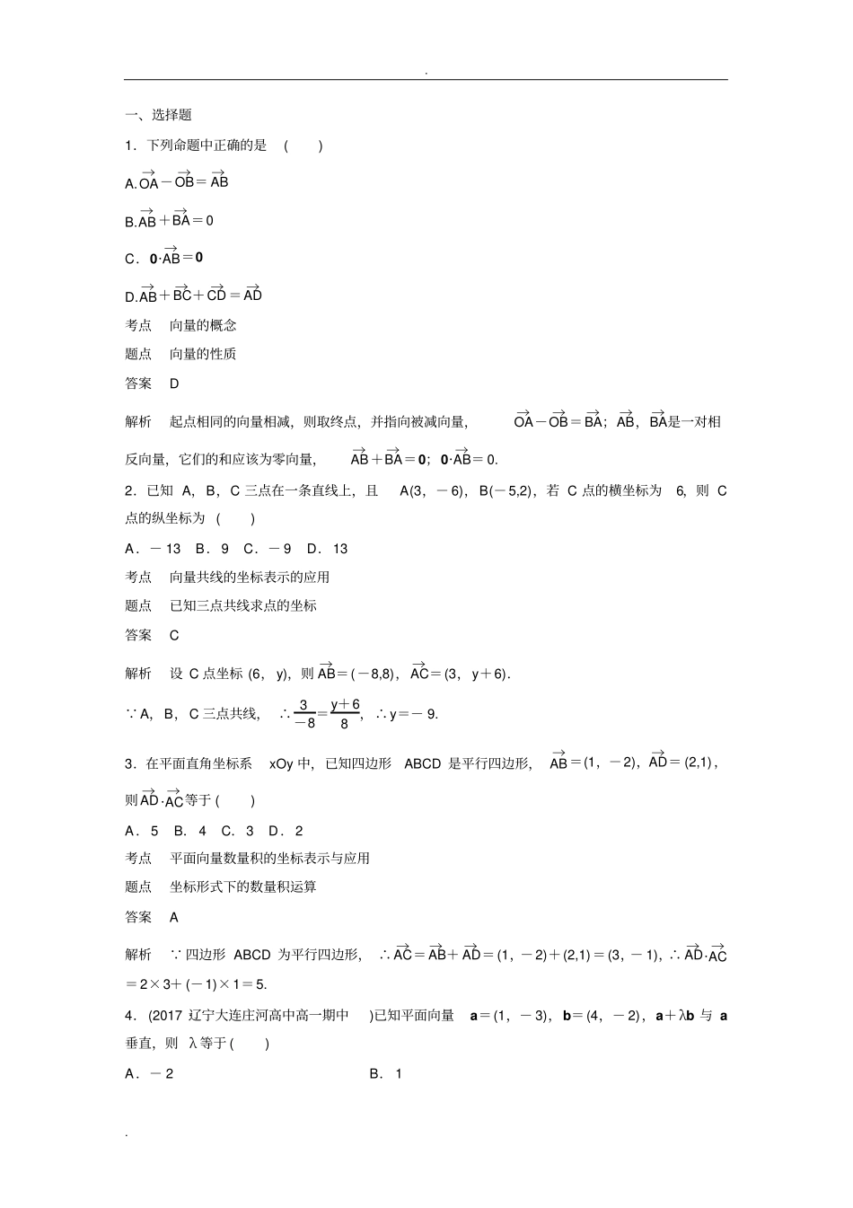 平面向量综合练习题_第1页