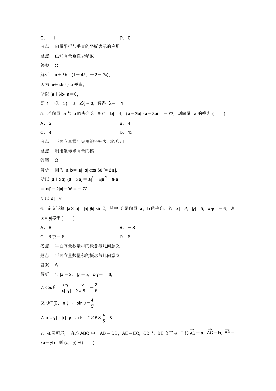 平面向量综合练习题_第2页