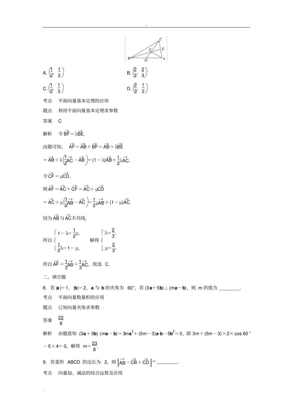 平面向量综合练习题_第3页