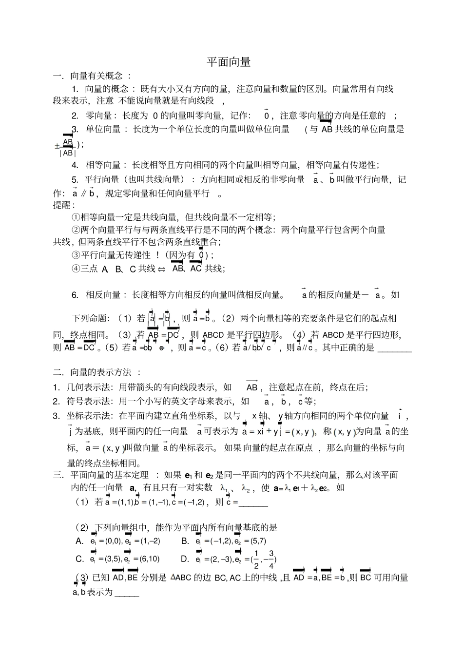 平面向量讲解版_第1页