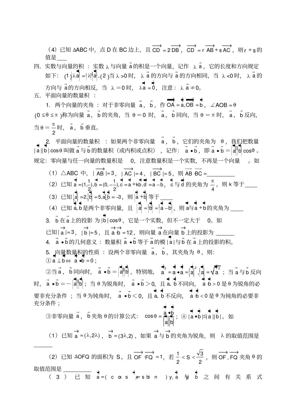 平面向量讲解版_第2页