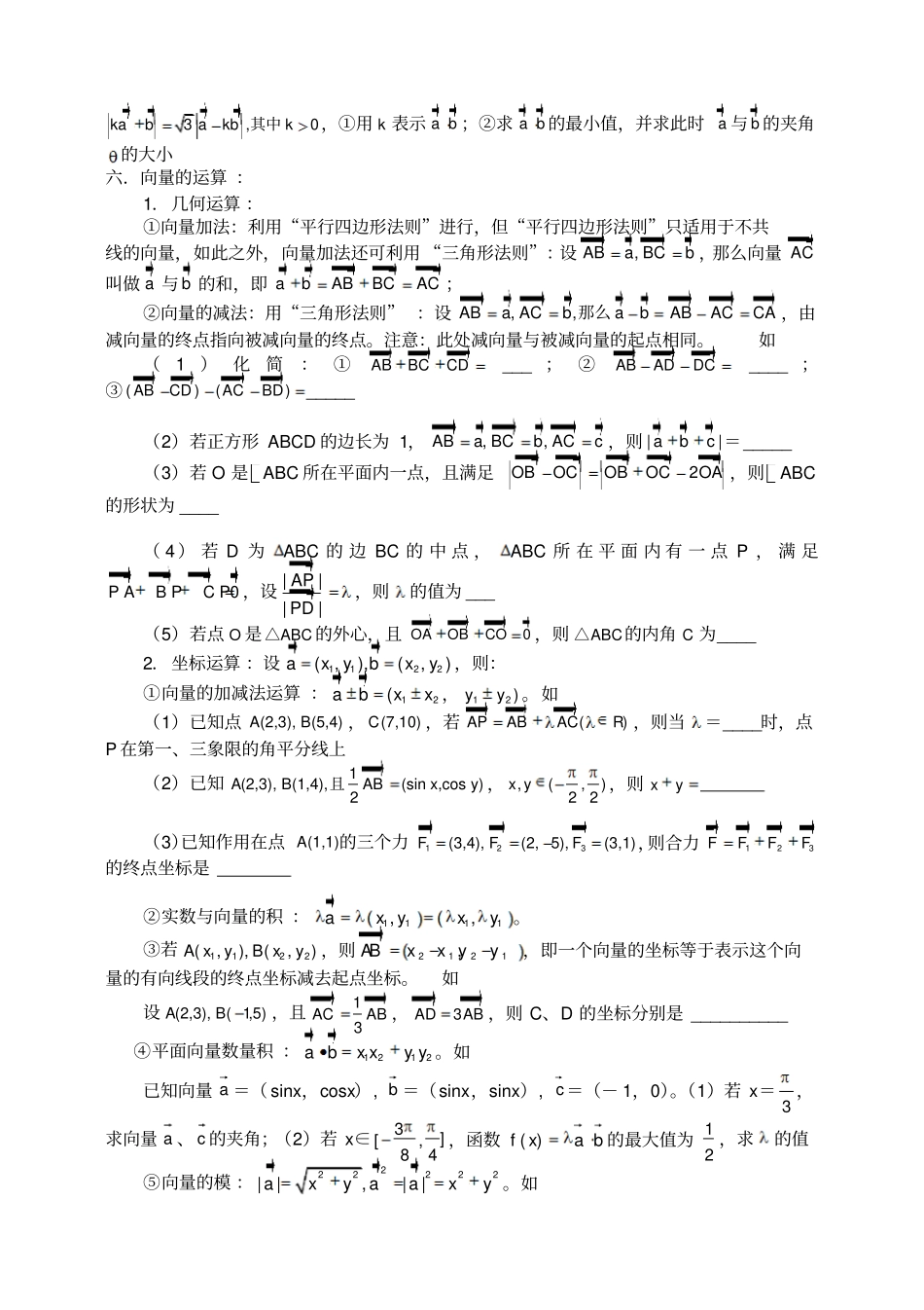 平面向量讲解版_第3页