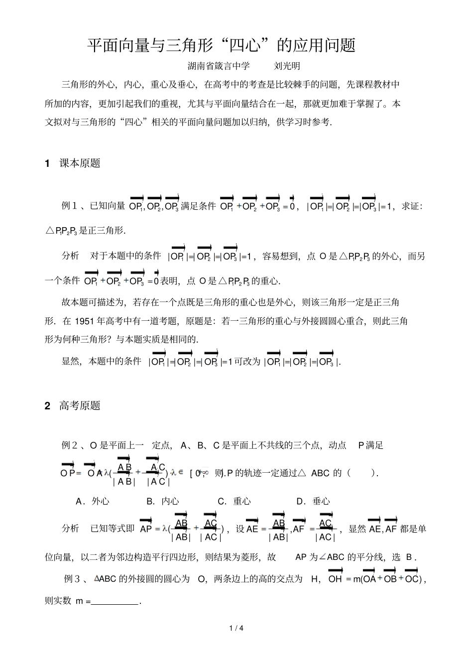 平面向量角形心有详解_第1页