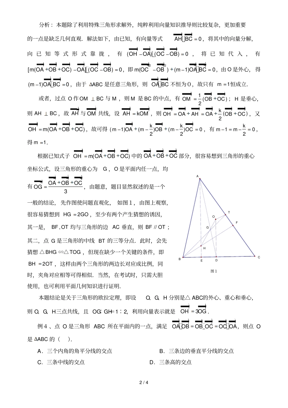 平面向量角形心有详解_第2页