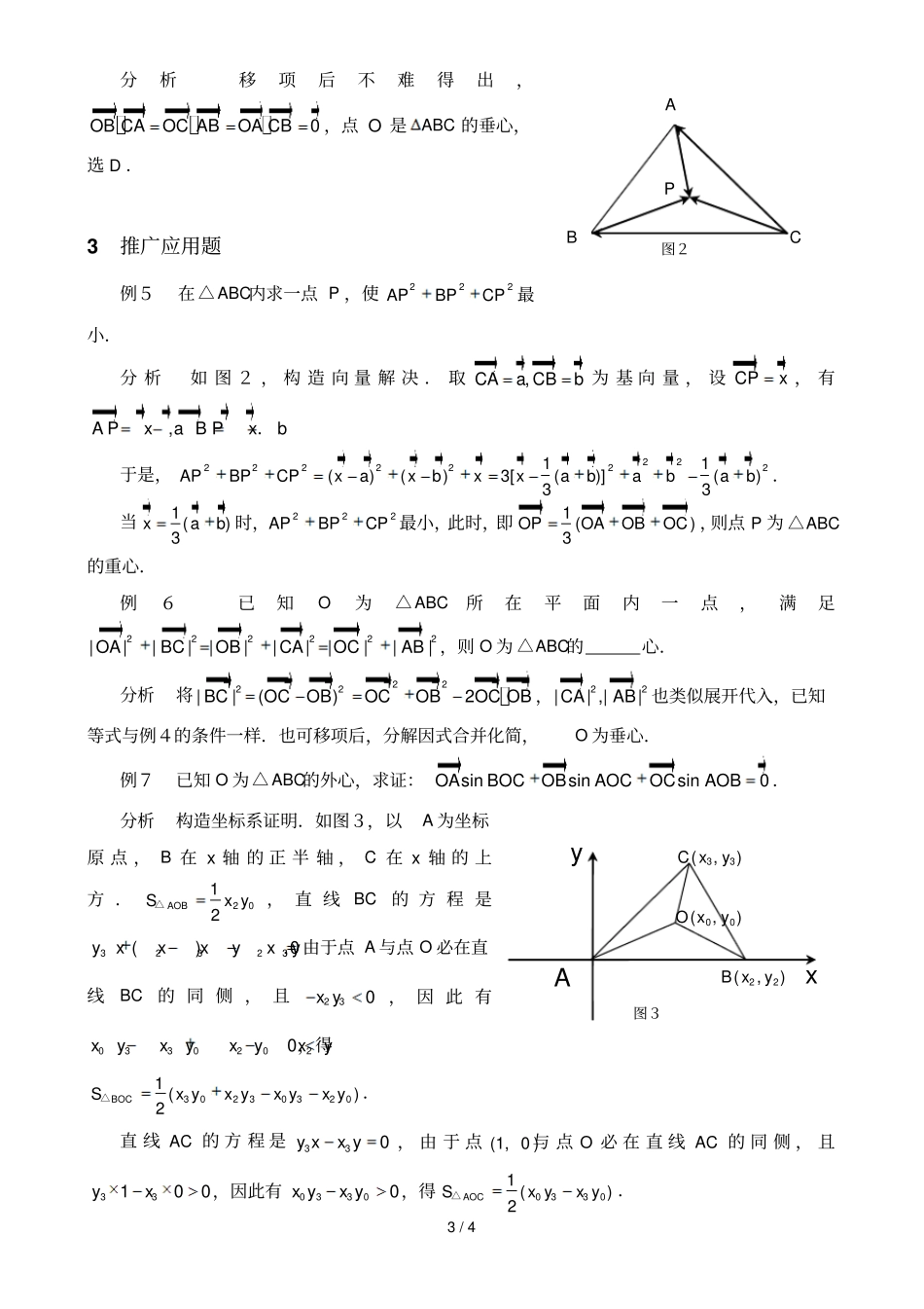 平面向量角形心有详解_第3页