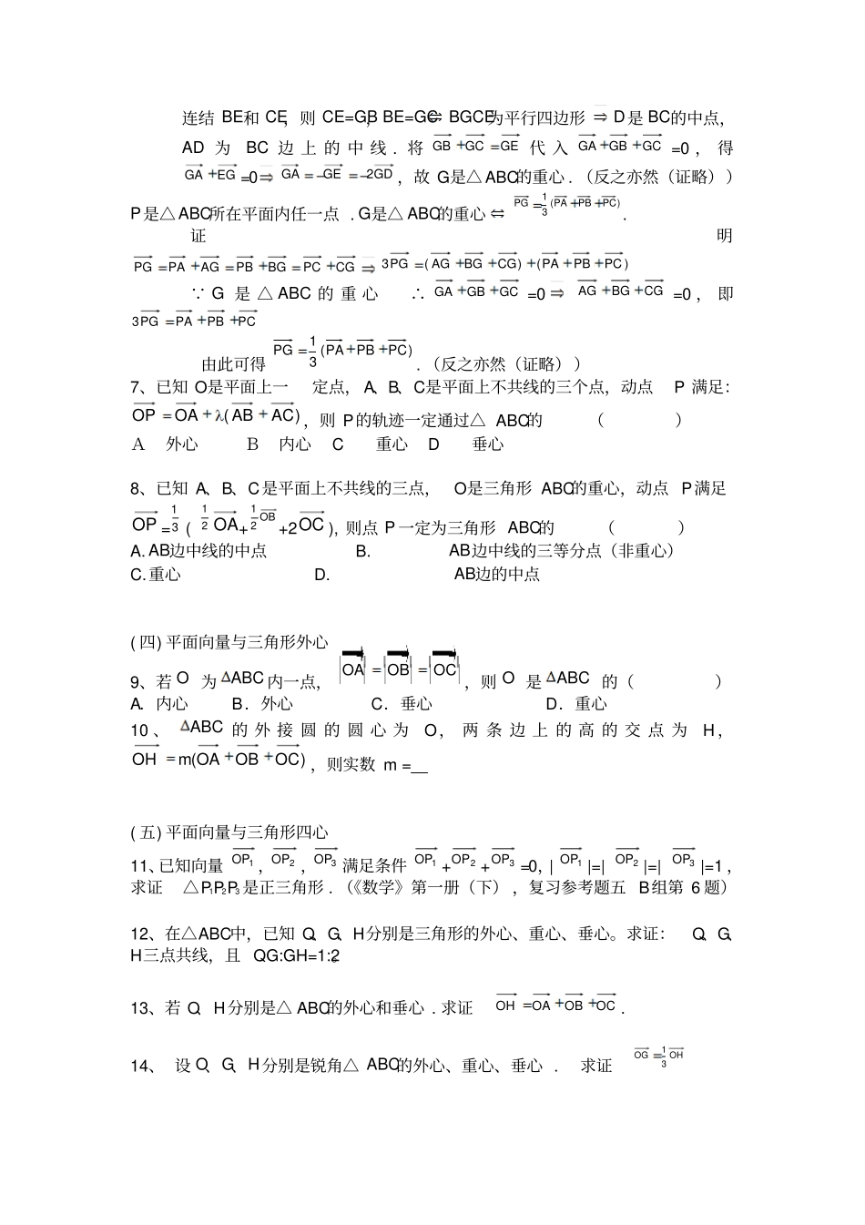 平面向量题型三-三角形四心与向量结合_第2页