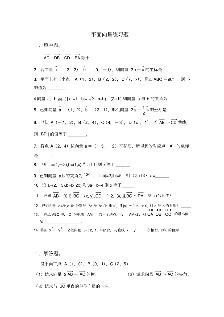 平面向量练习题集_第1页