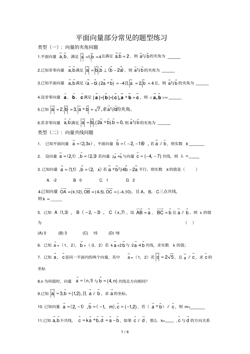 平面向量部分常见考试题型总结_第1页