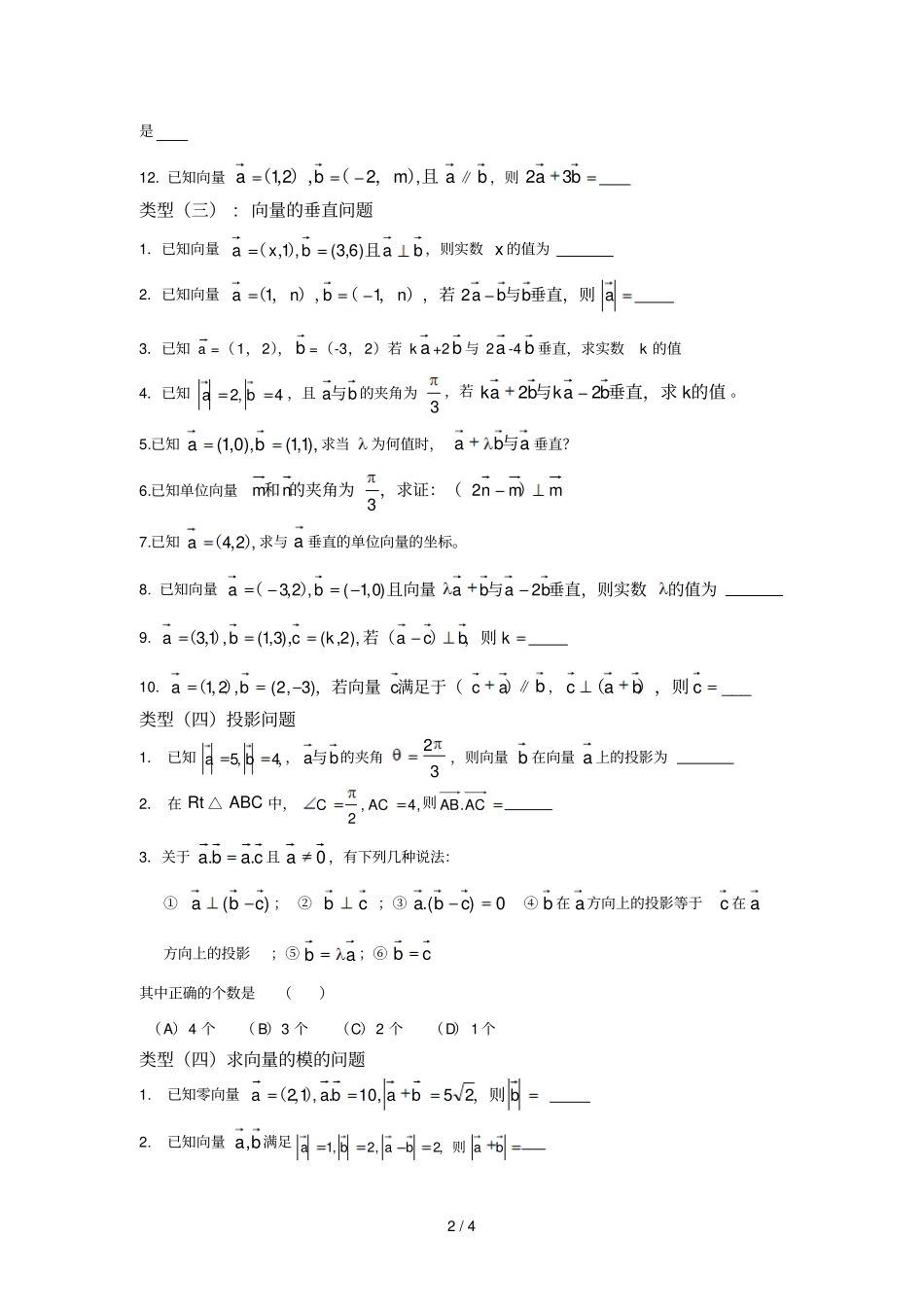 平面向量部分常见考试题型总结_第2页