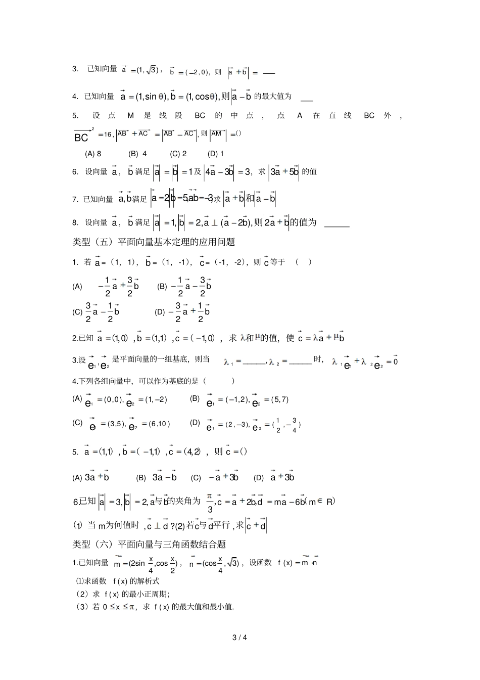 平面向量部分常见考试题型总结_第3页