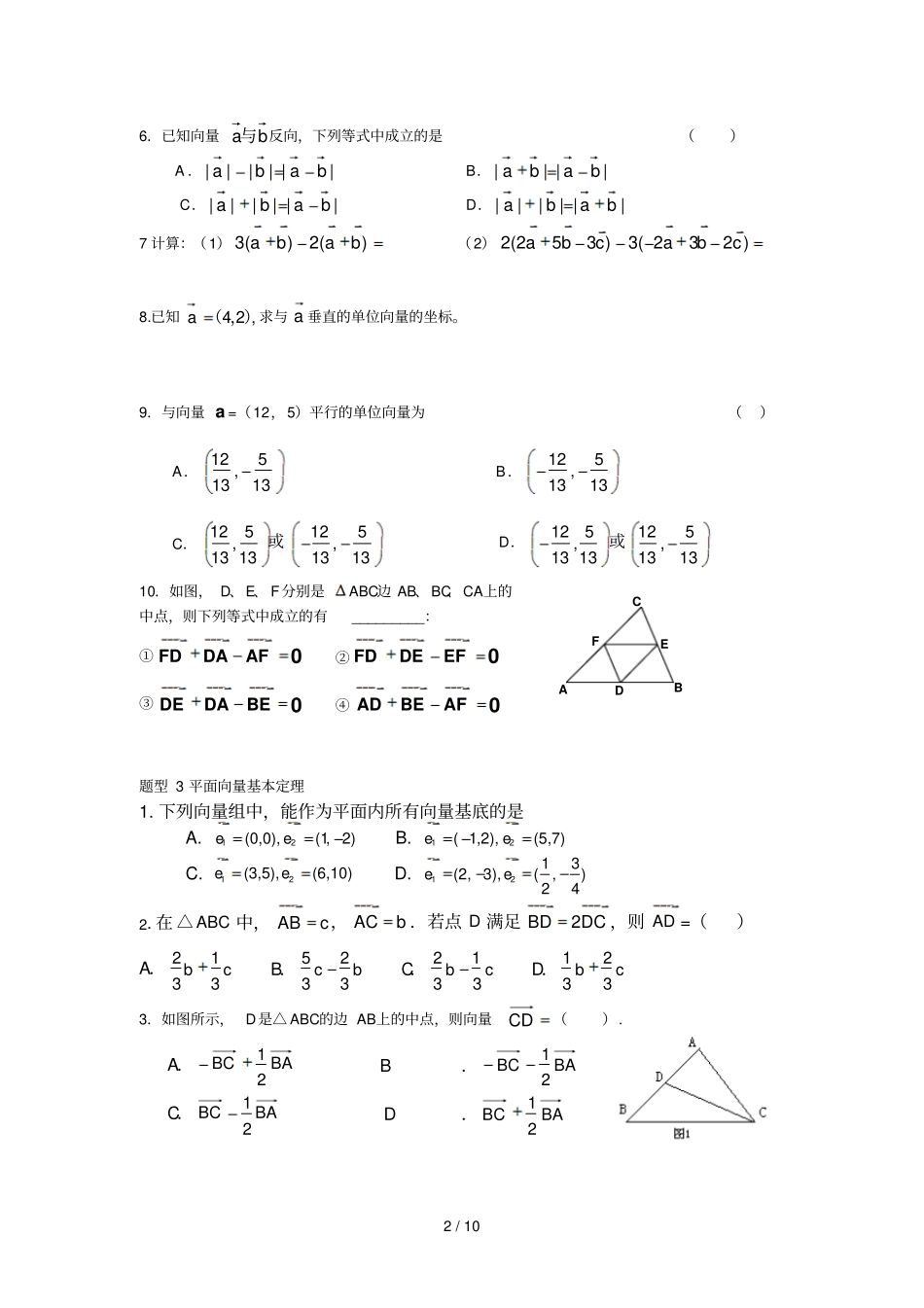 平面向量题型总结月_第2页