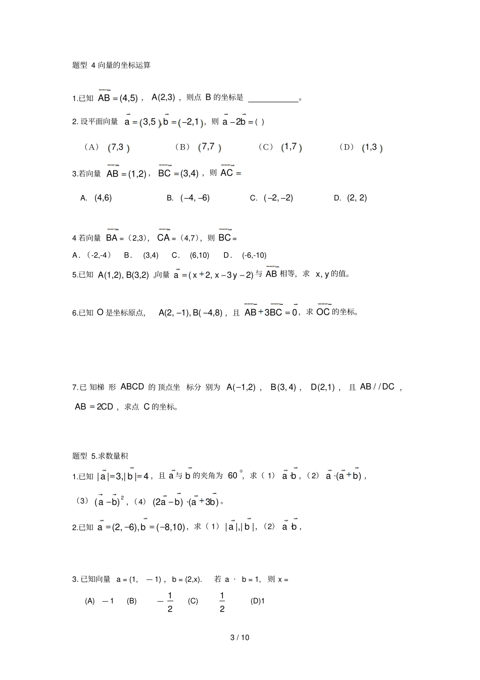 平面向量题型总结月_第3页