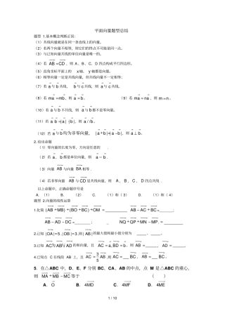平面向量题型总结月