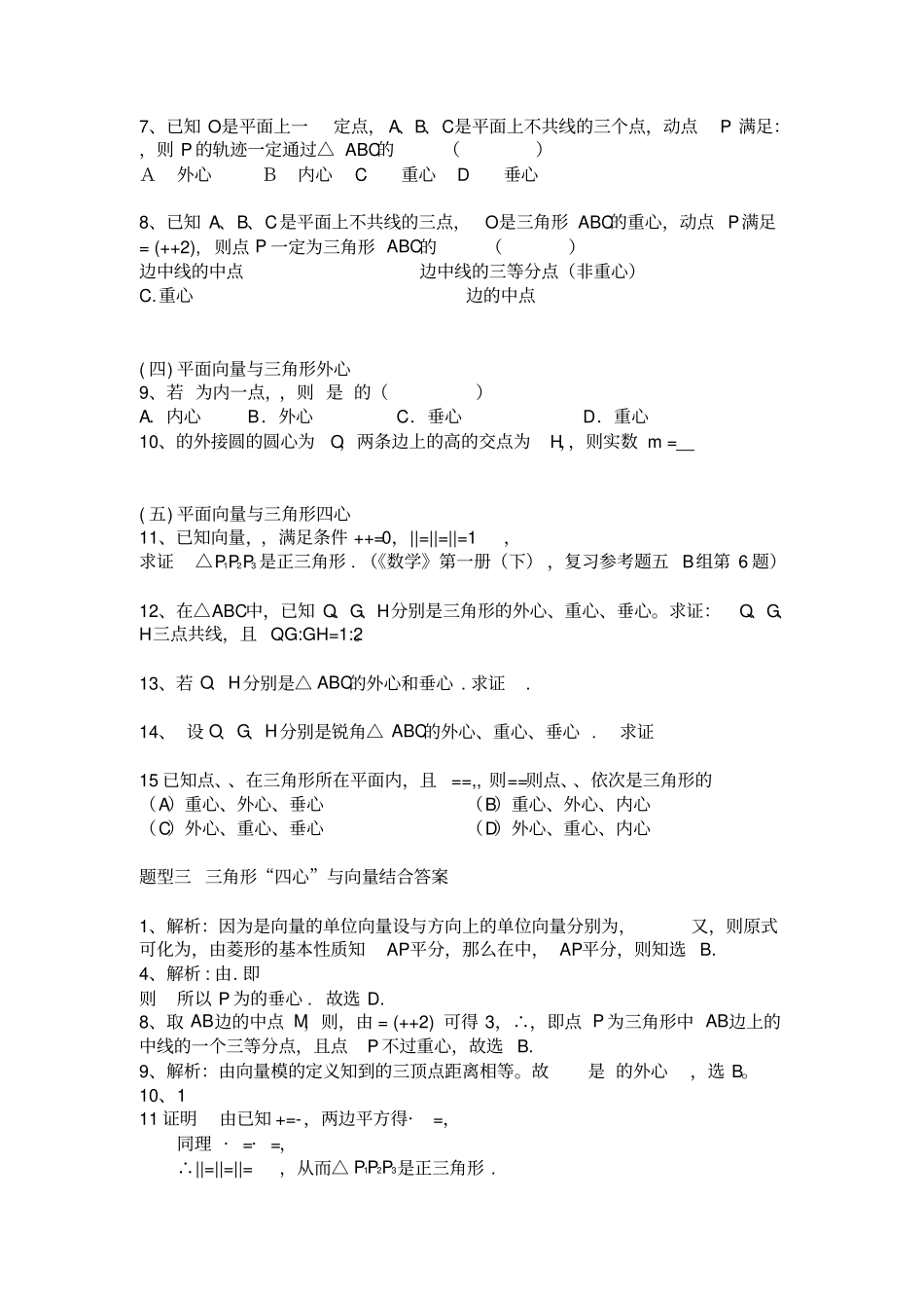 平面向量题型三三角形四心与向量结合_第2页