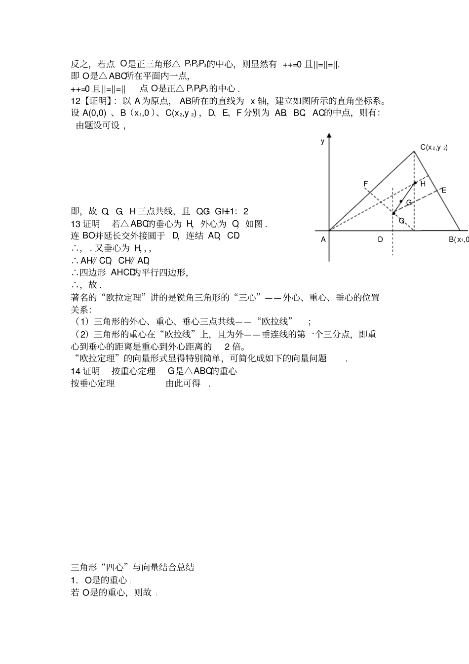 平面向量题型三三角形四心与向量结合_第3页