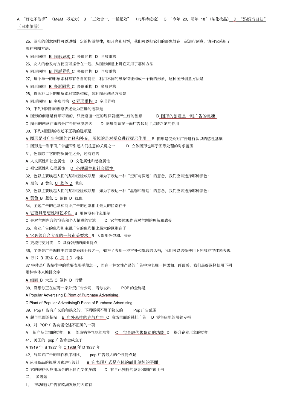 平面广告设计复习题_第2页