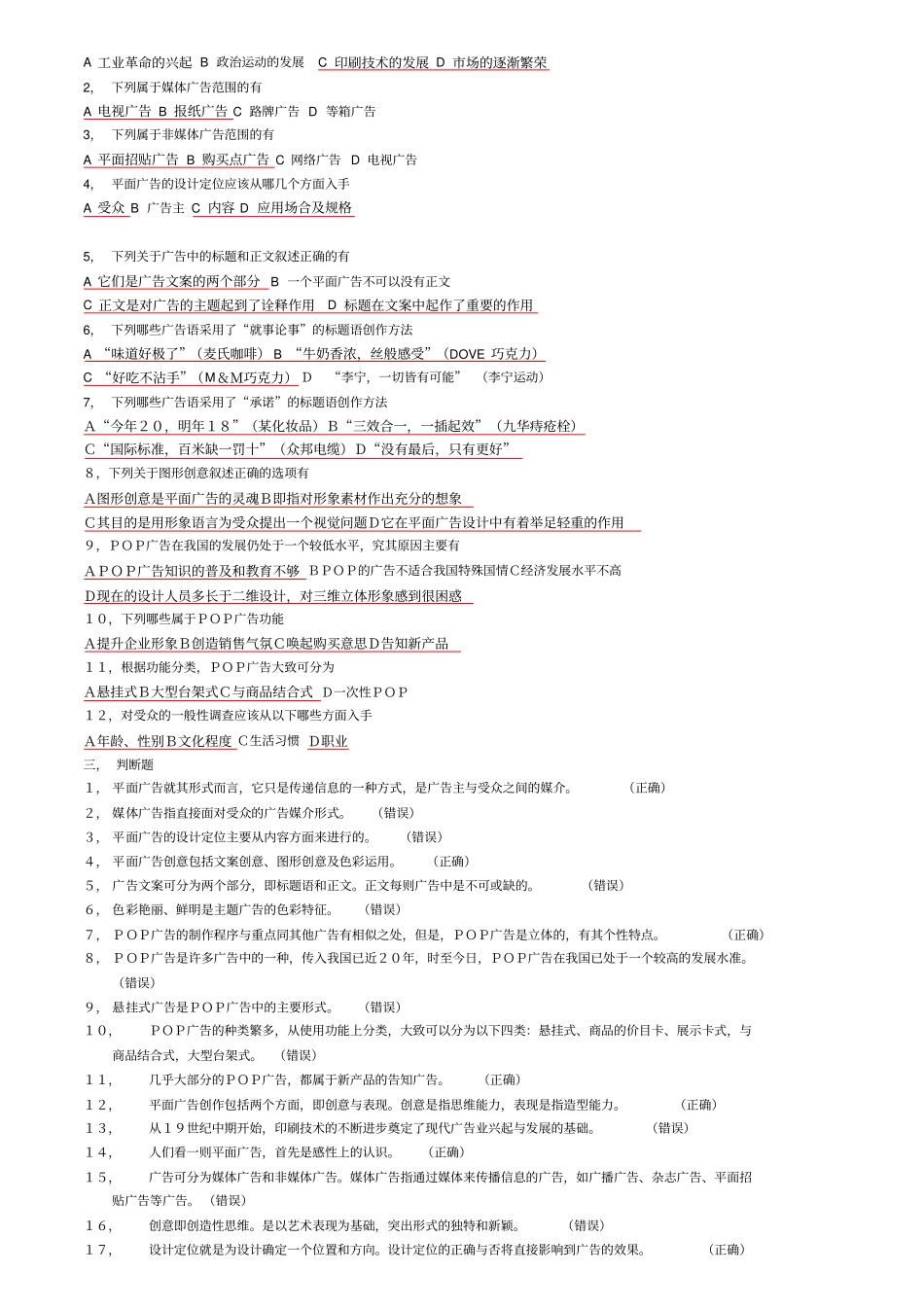 平面广告设计复习题_第3页