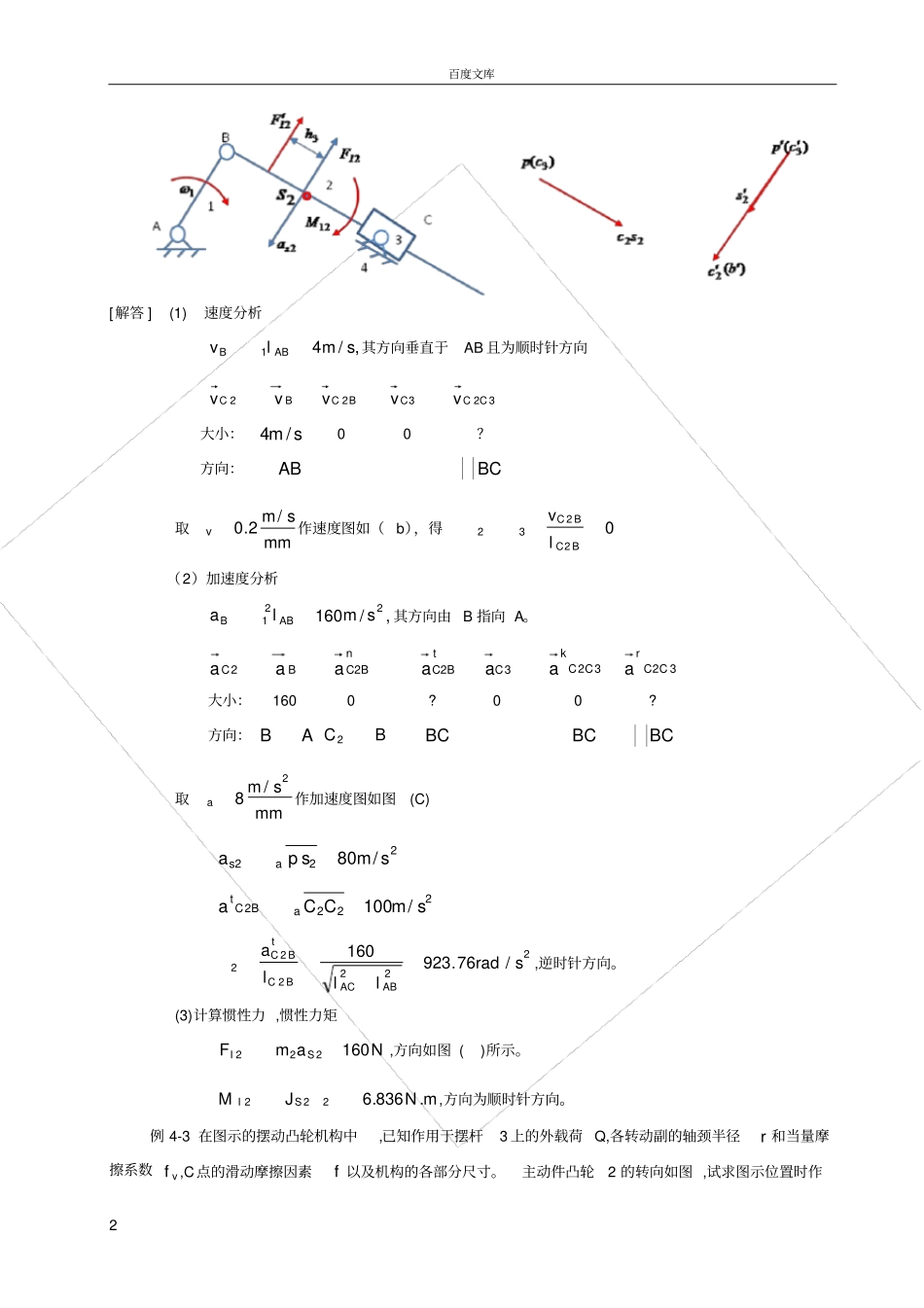 平面机构力分析习题解答_第2页