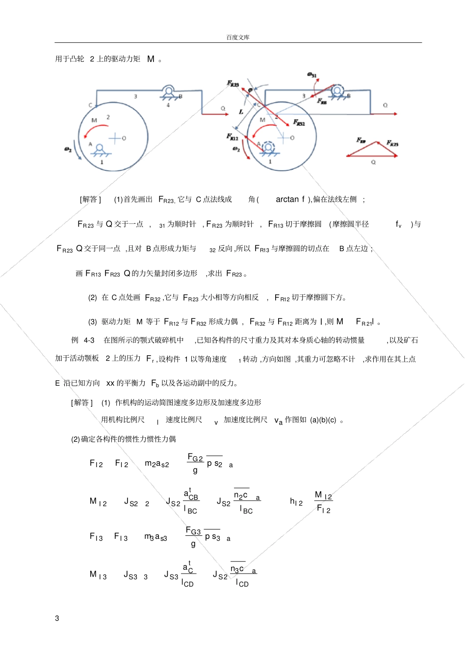 平面机构力分析习题解答_第3页