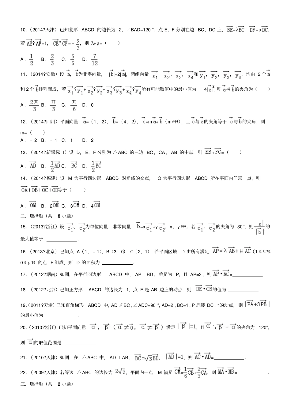 平面向量高考试题精选含详细答案_第2页