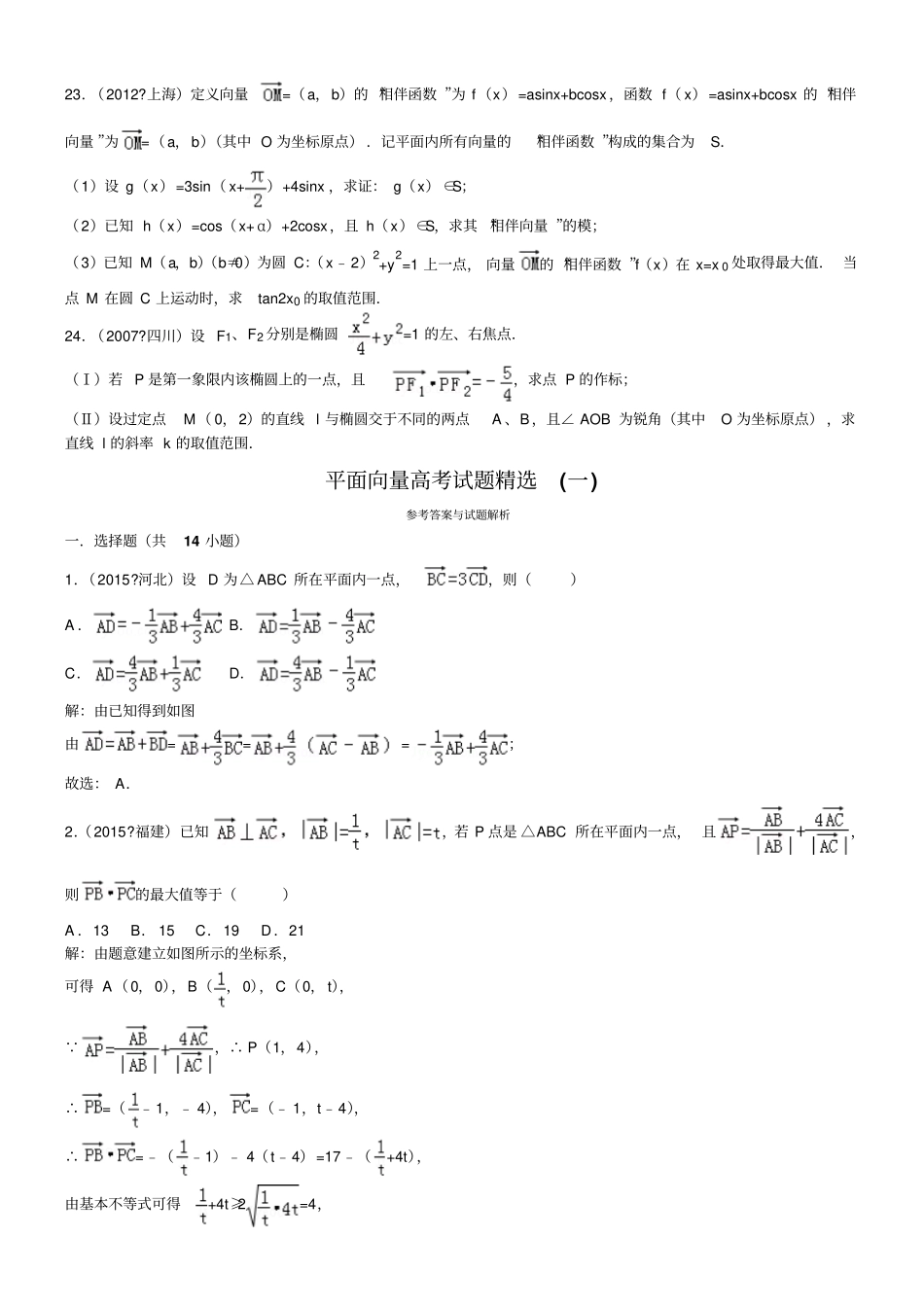 平面向量高考试题精选含详细答案_第3页