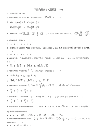 平面向量高考试题精选含详细答案