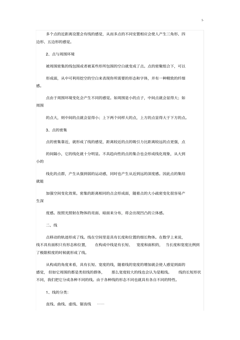 平面构成与基本基础学习知识原理_第2页