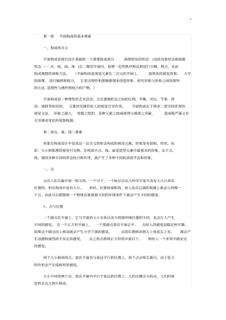 平面构成与基本基础学习知识原理