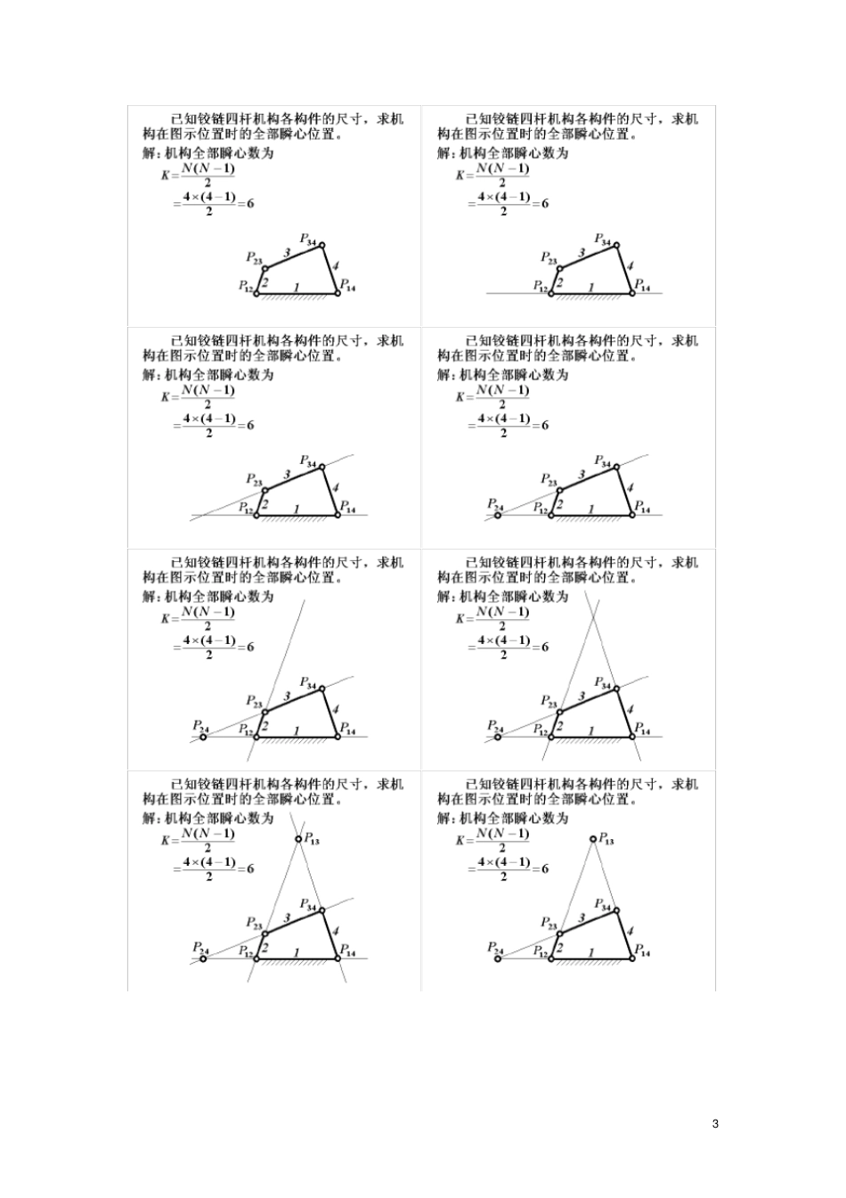 平面机构运动分析_第3页