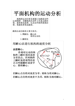 平面机构运动分析