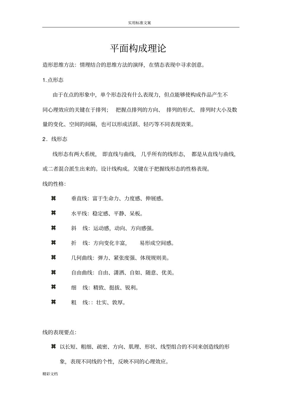 平面构成理论_第1页