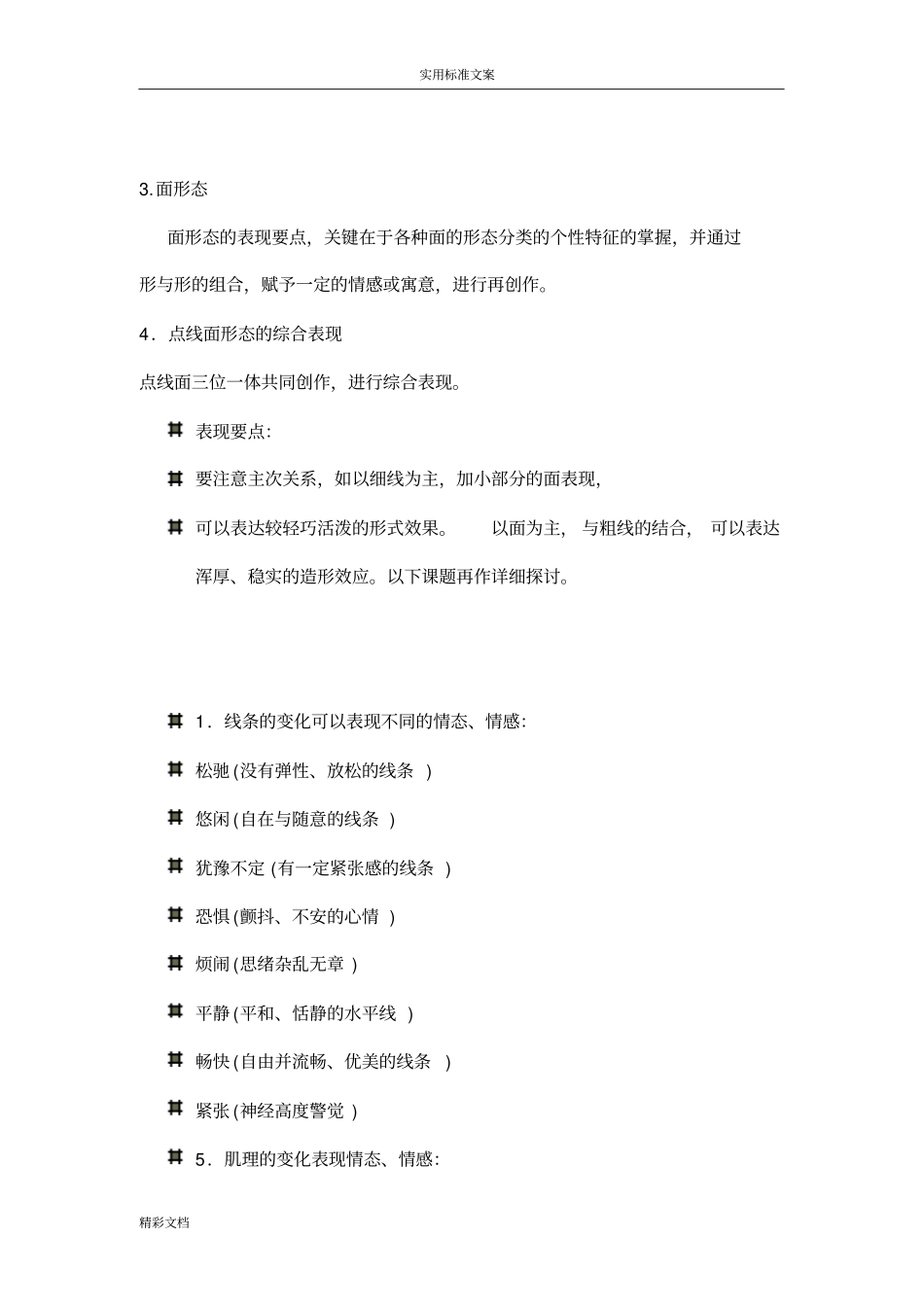 平面构成理论_第2页