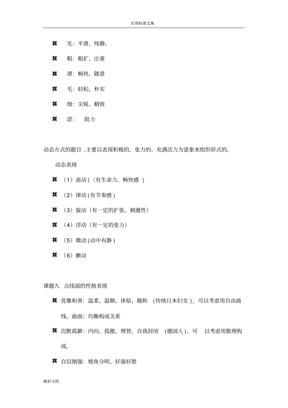 平面构成理论_第3页