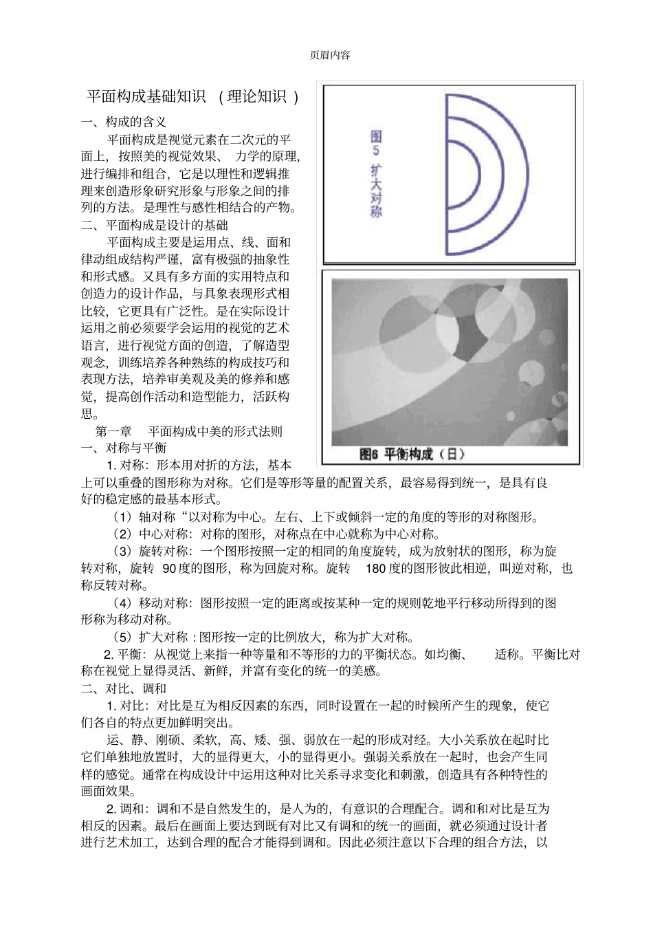 平面构成基础知识理论知识_第1页