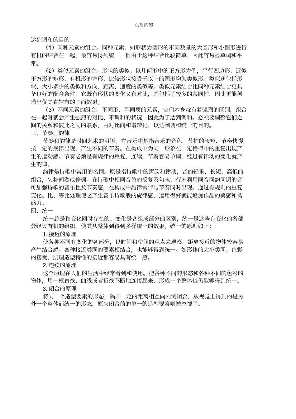 平面构成基础知识理论知识_第2页